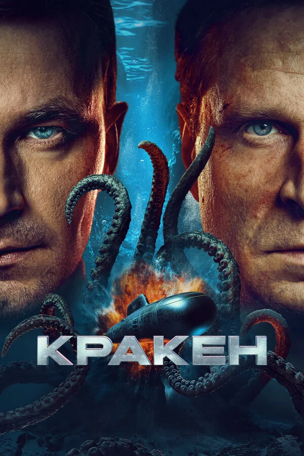 Кракен